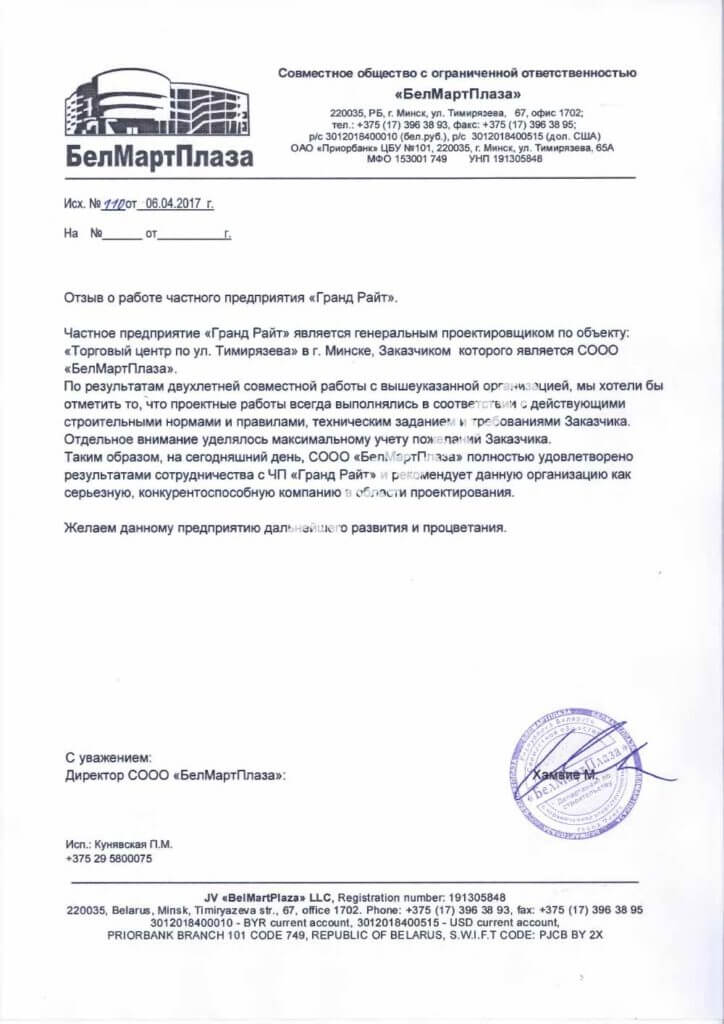 Отзыв от БелМартПлаза для Гранд Рейт