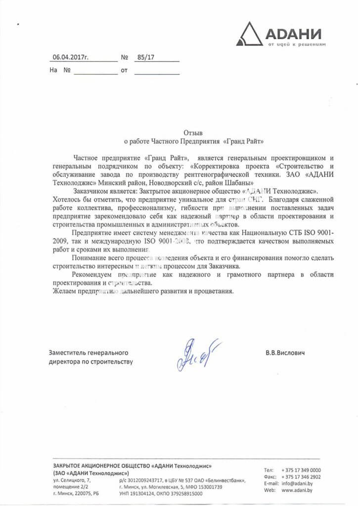 Гранд Райт отзыв